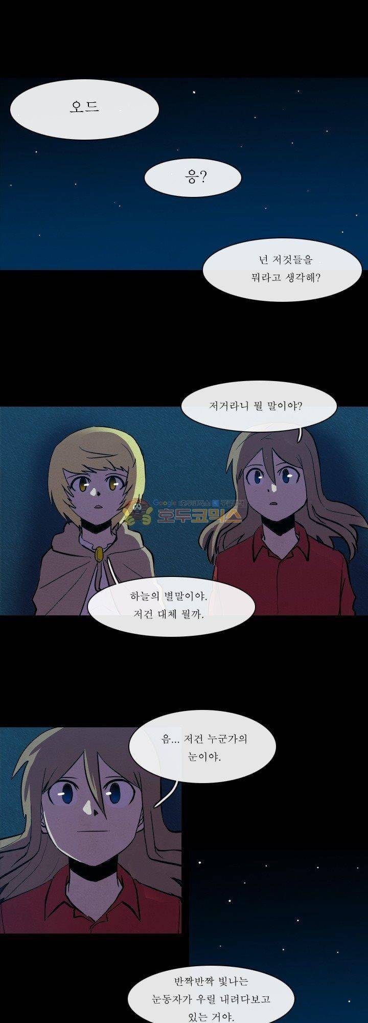 크림슨 크로스 63화 - the Path (9) 1