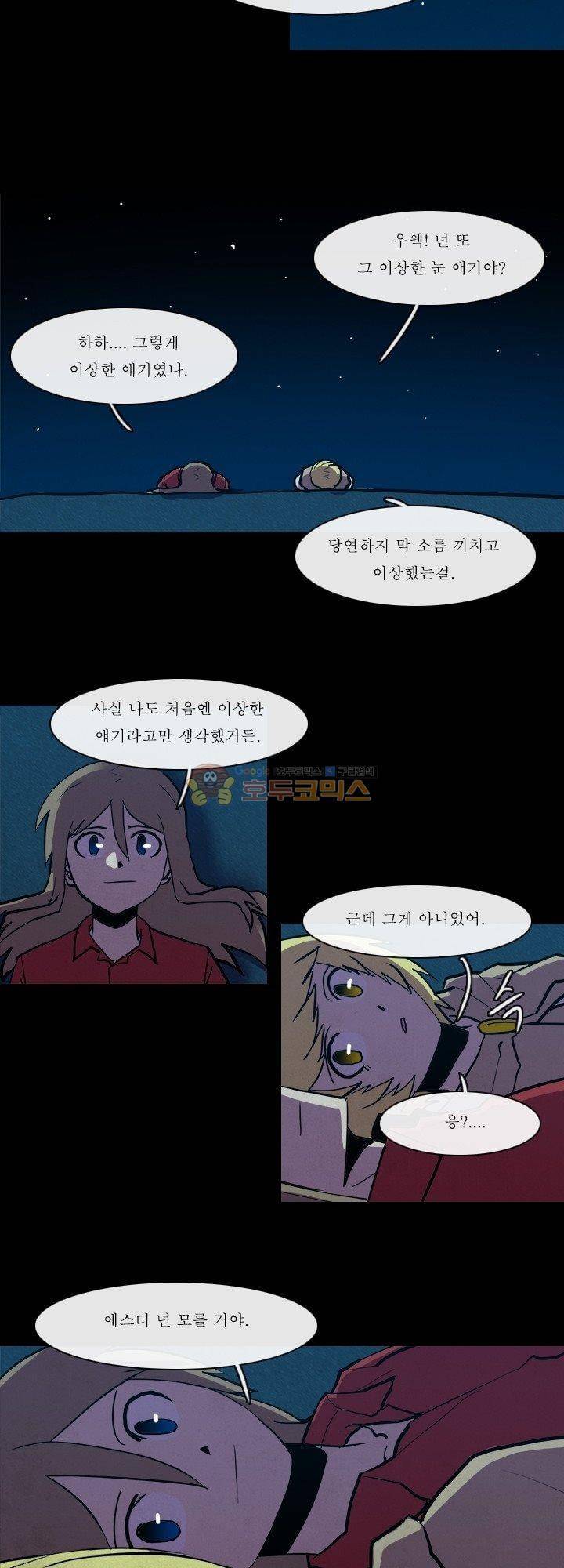 크림슨 크로스 63화 - the Path (9) 2