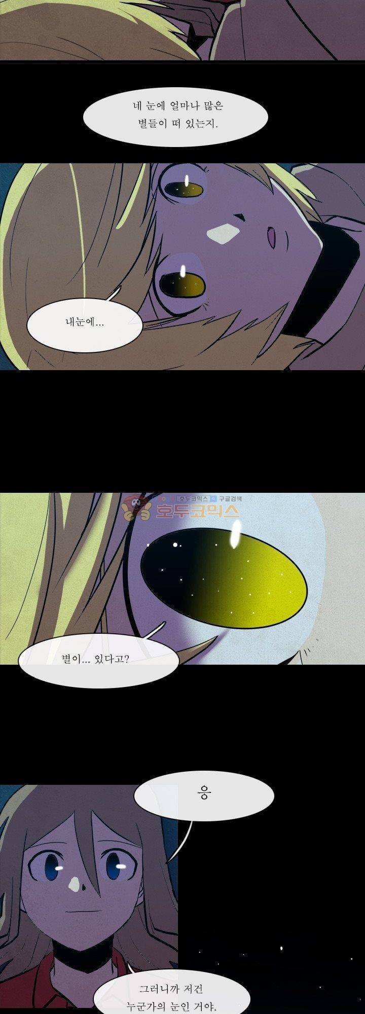 크림슨 크로스 63화 - the Path (9) 3