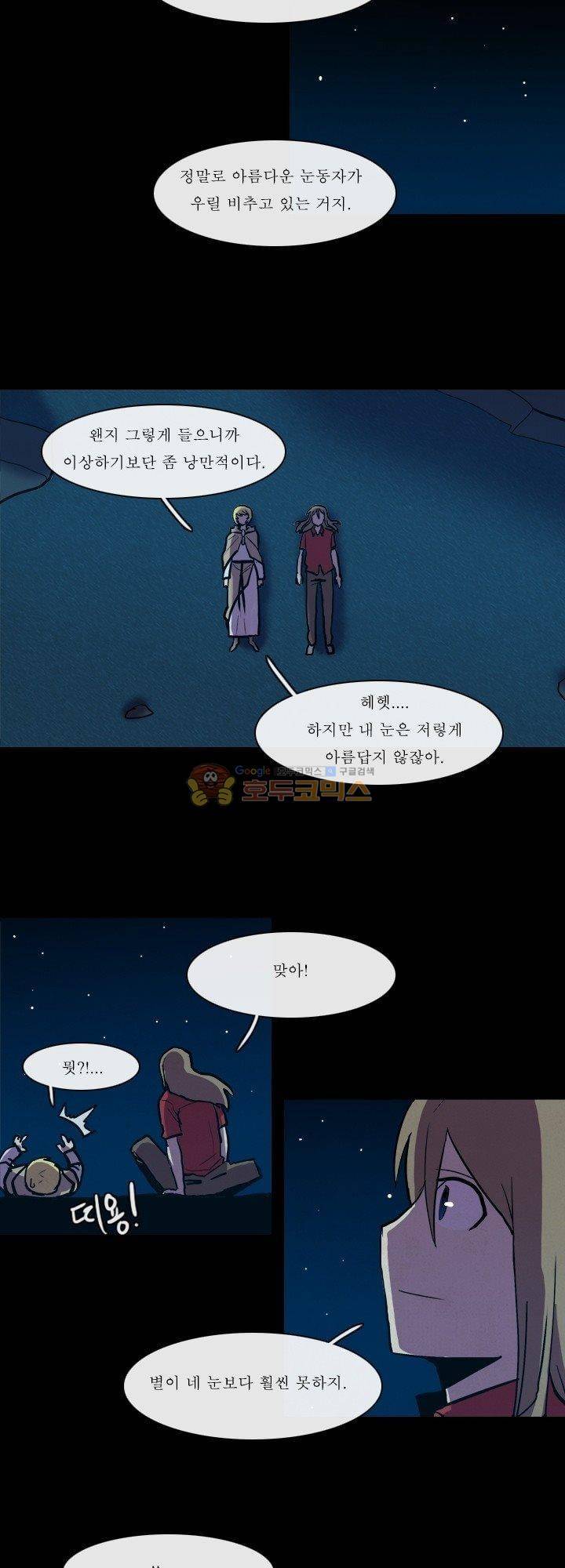 크림슨 크로스 63화 - the Path (9) 4