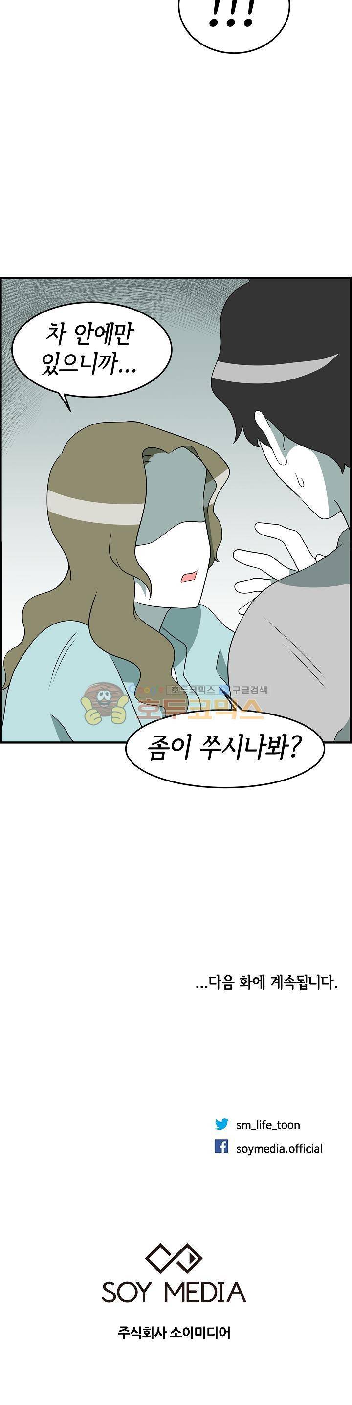 어차피 인간은 다 변태야 171화 - 야외 플레이 차에서 해보자 (2) 16