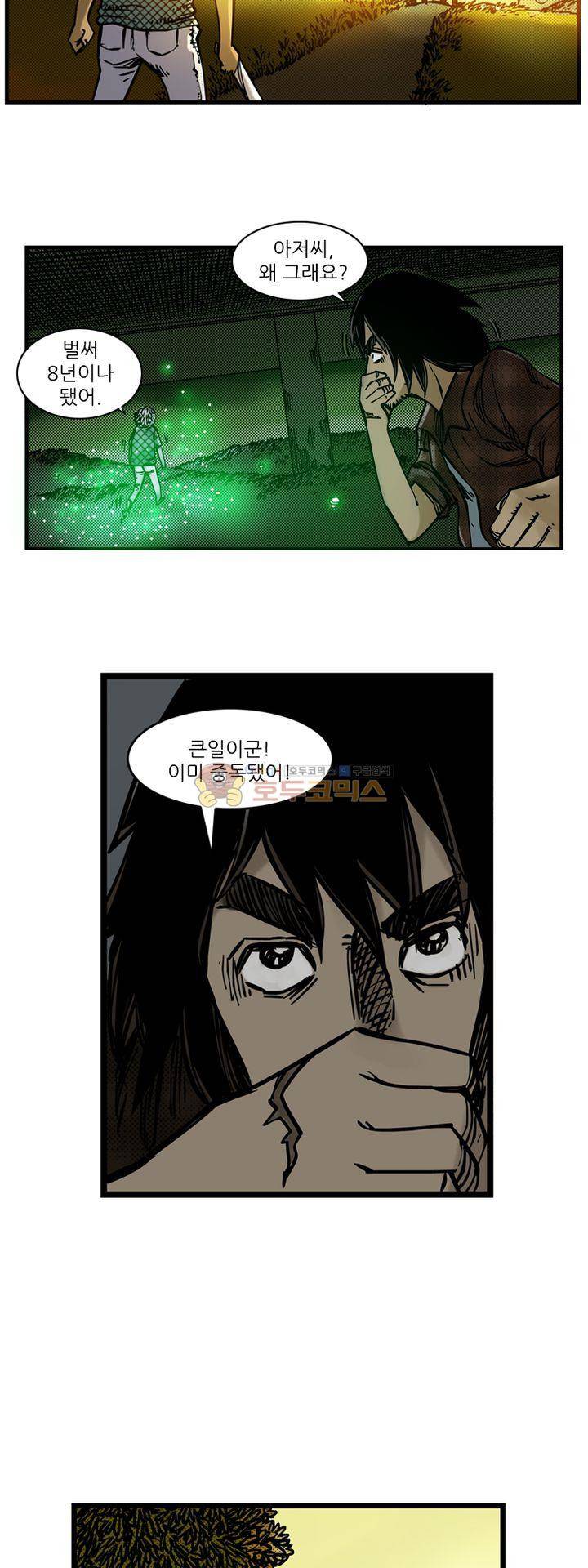 시간의 구역 23화 - 환상과 현실 2