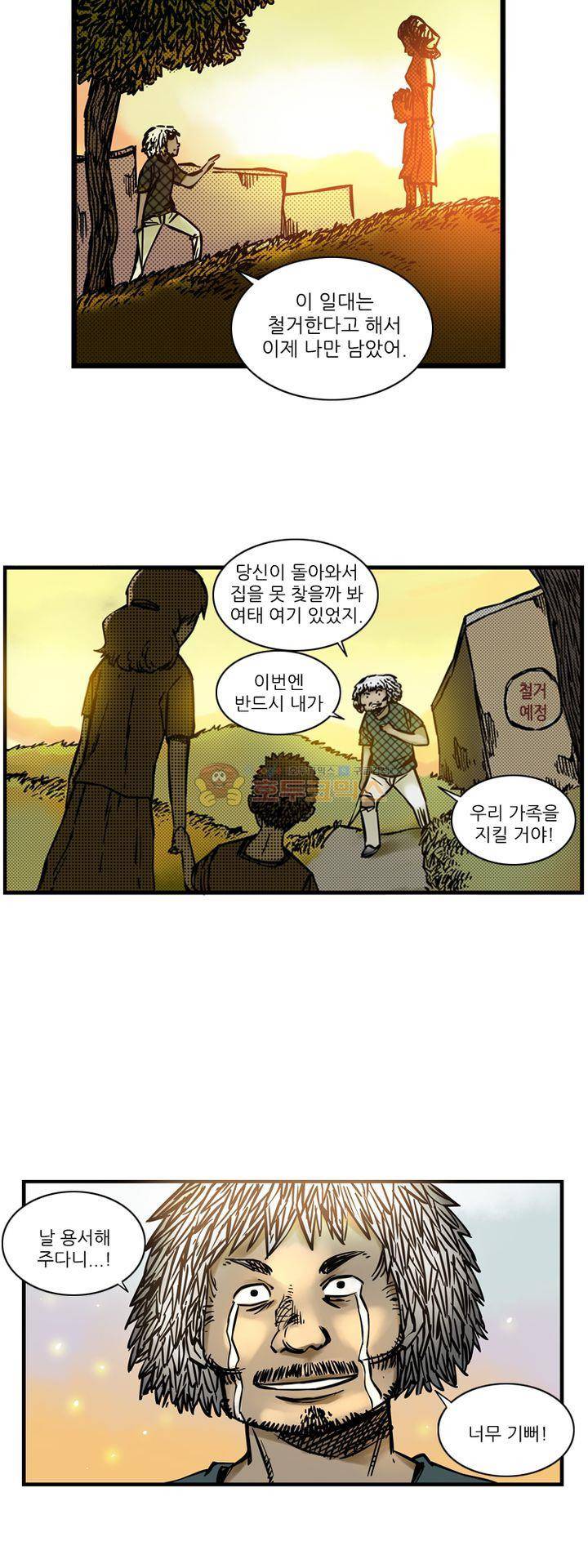 시간의 구역 23화 - 환상과 현실 3