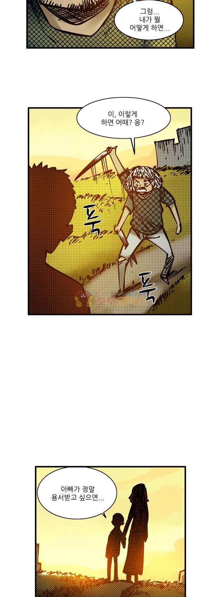 시간의 구역 23화 - 환상과 현실 7