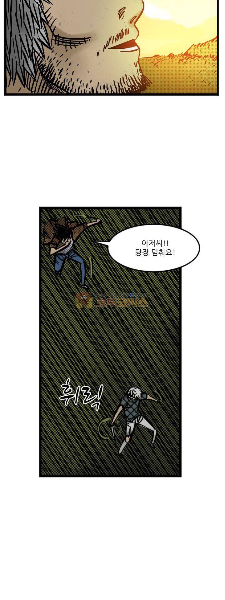 시간의 구역 23화 - 환상과 현실 9
