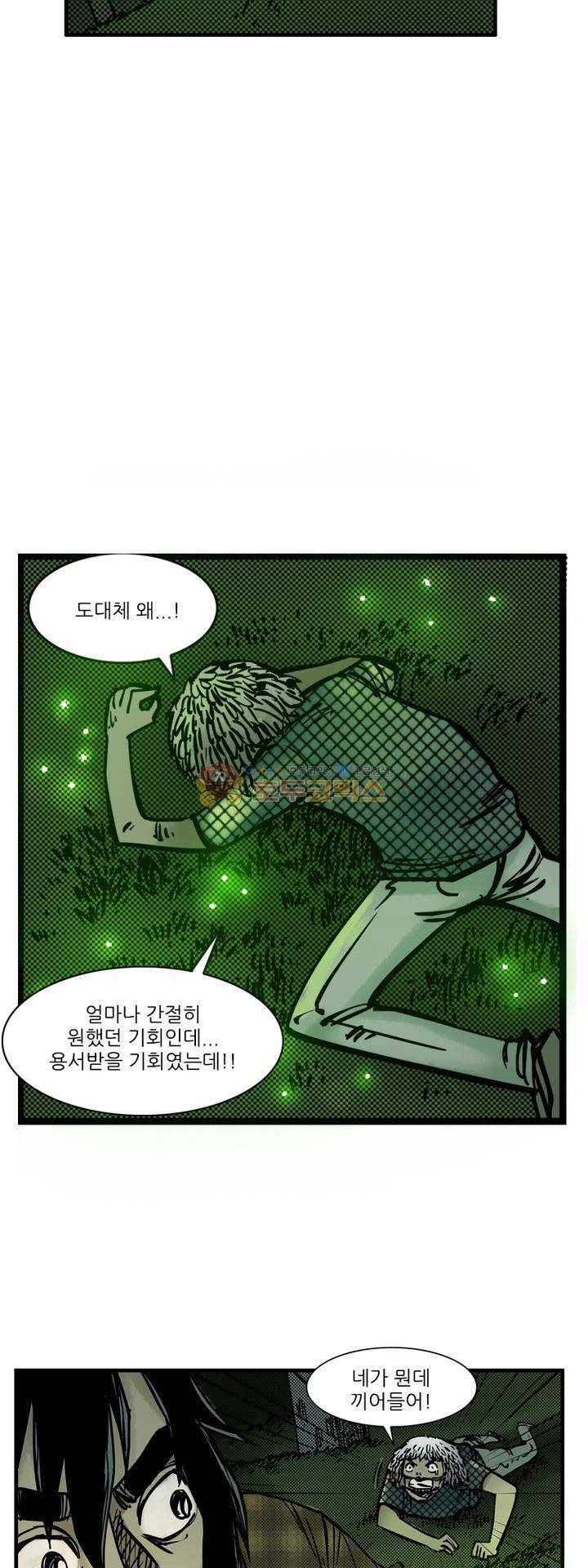 시간의 구역 23화 - 환상과 현실 11