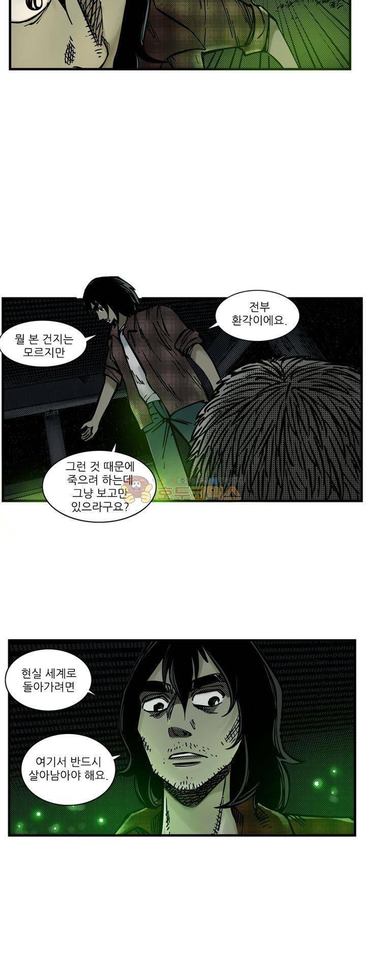 시간의 구역 23화 - 환상과 현실 12