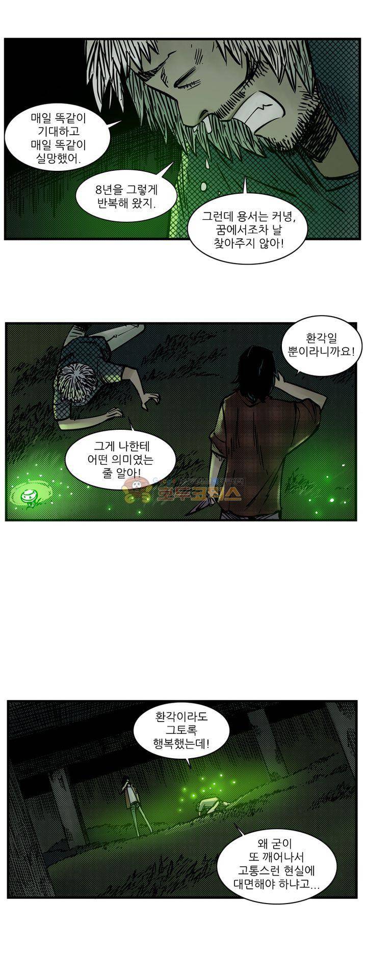 시간의 구역 23화 - 환상과 현실 13