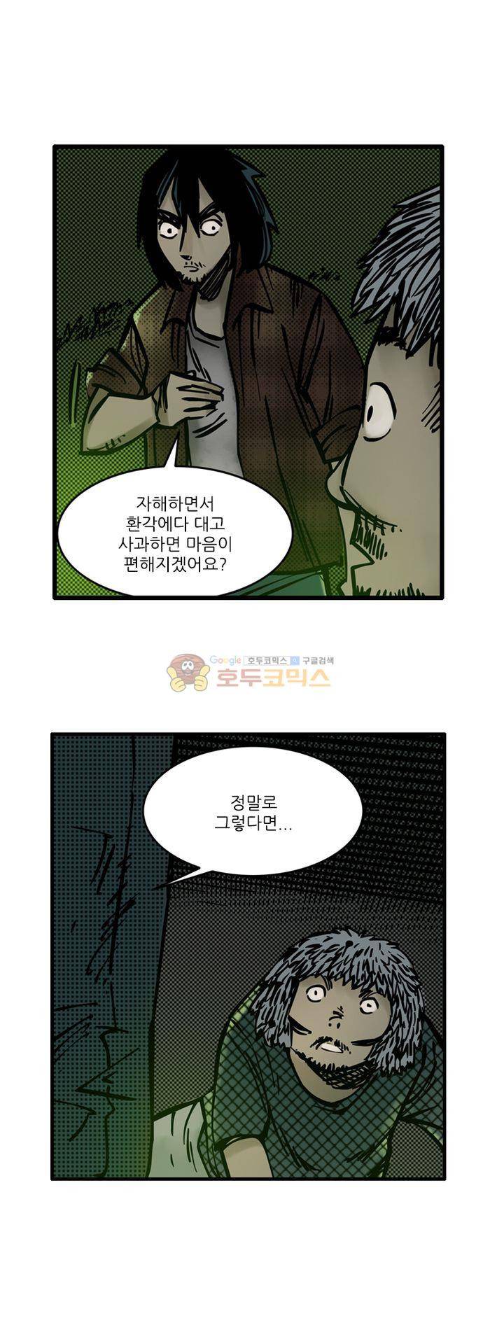 시간의 구역 23화 - 환상과 현실 14