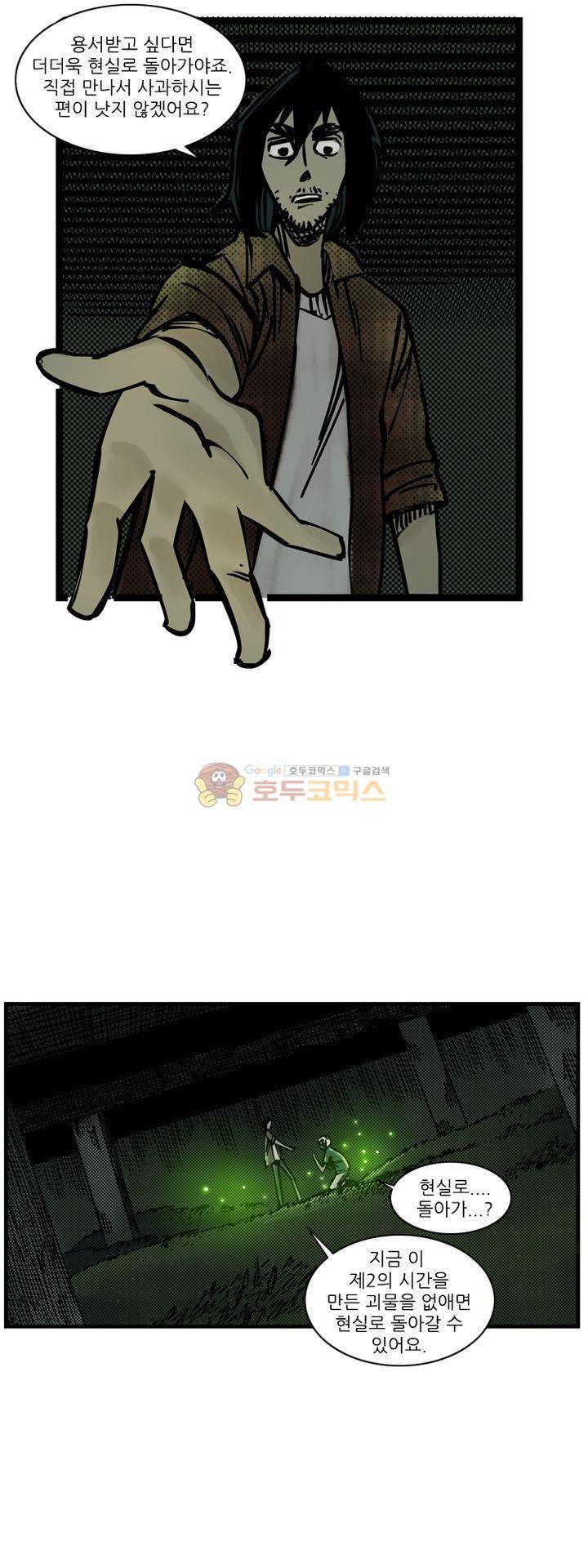 시간의 구역 23화 - 환상과 현실 16