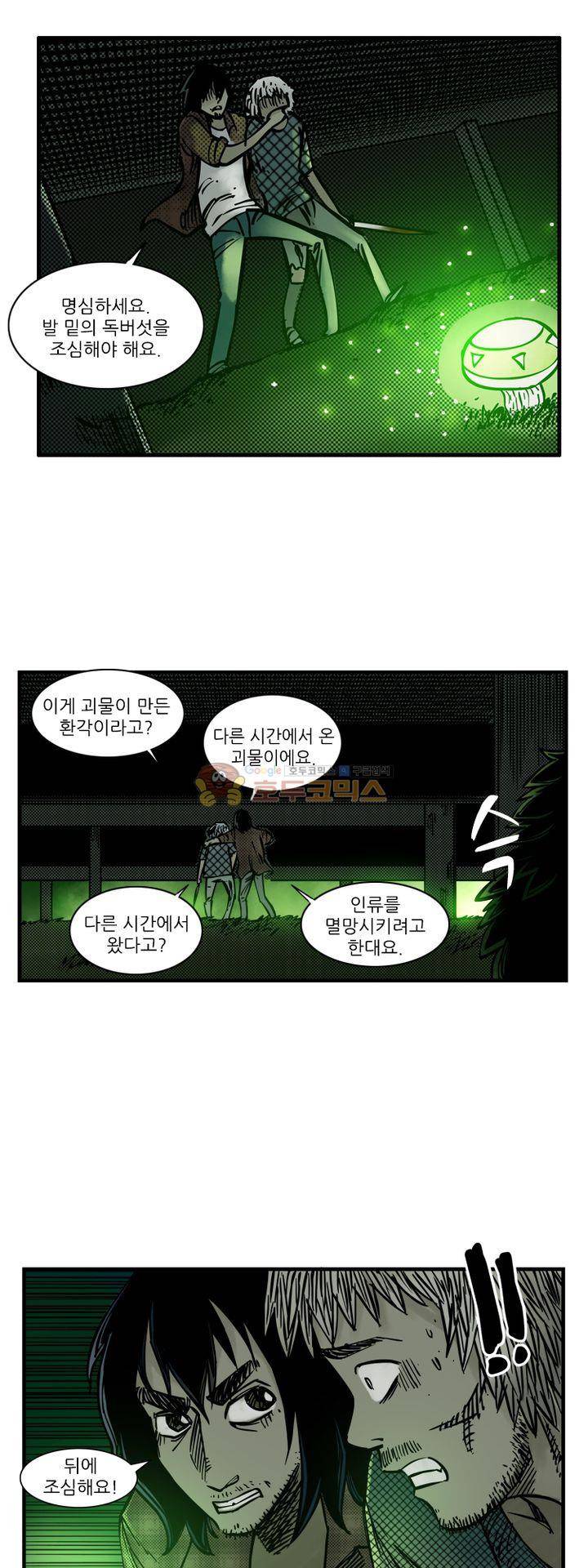 시간의 구역 23화 - 환상과 현실 19