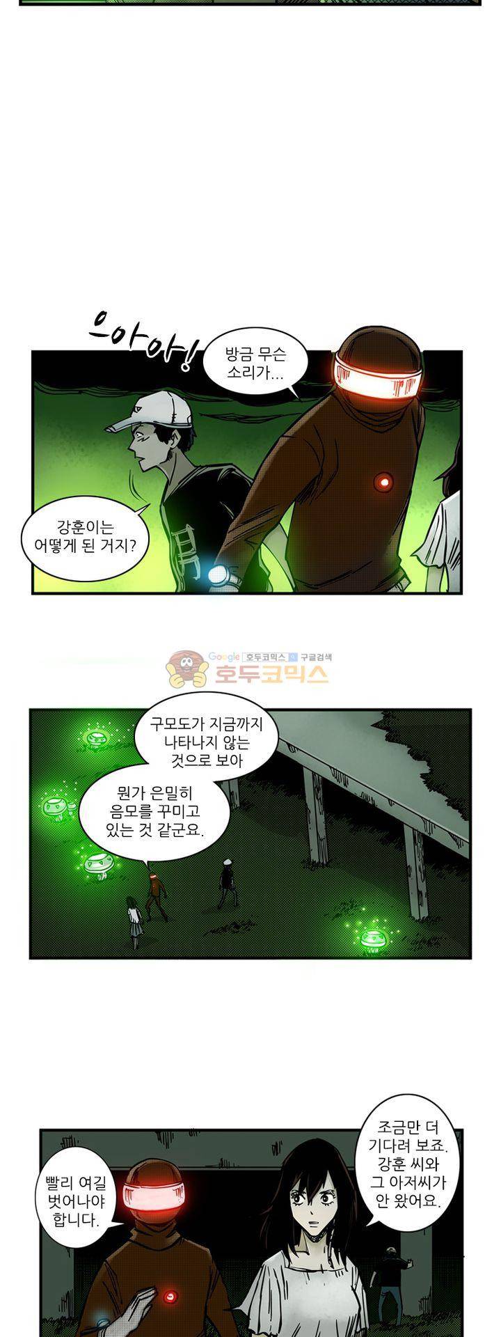시간의 구역 23화 - 환상과 현실 20