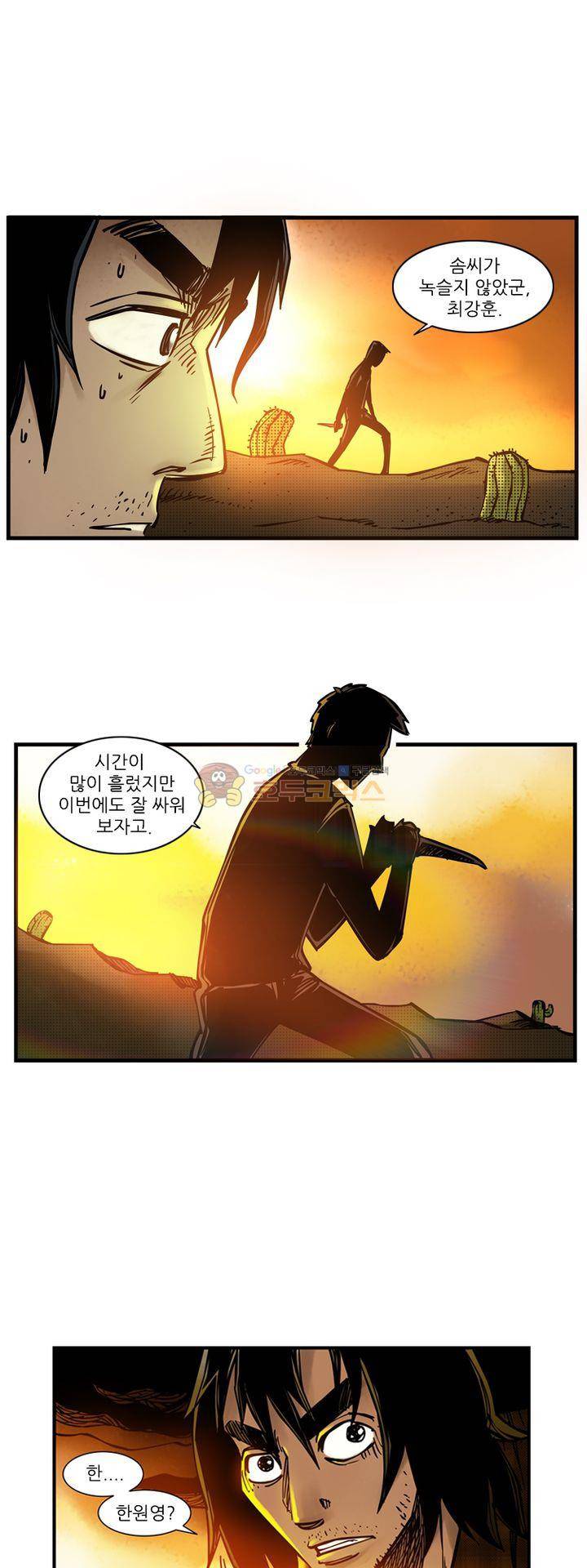 시간의 구역 23화 - 환상과 현실 26