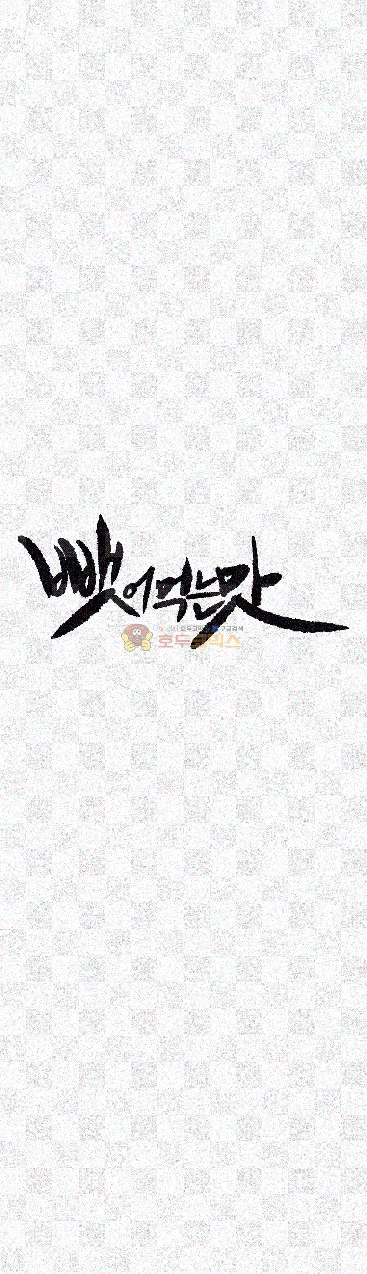 뺏어먹는맛 25화 5