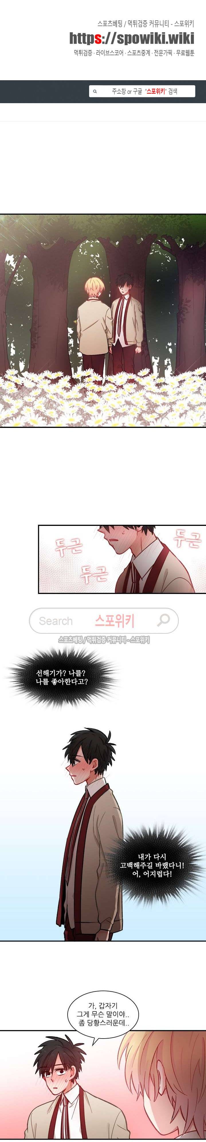 까칠한 룸메이트 30화 1