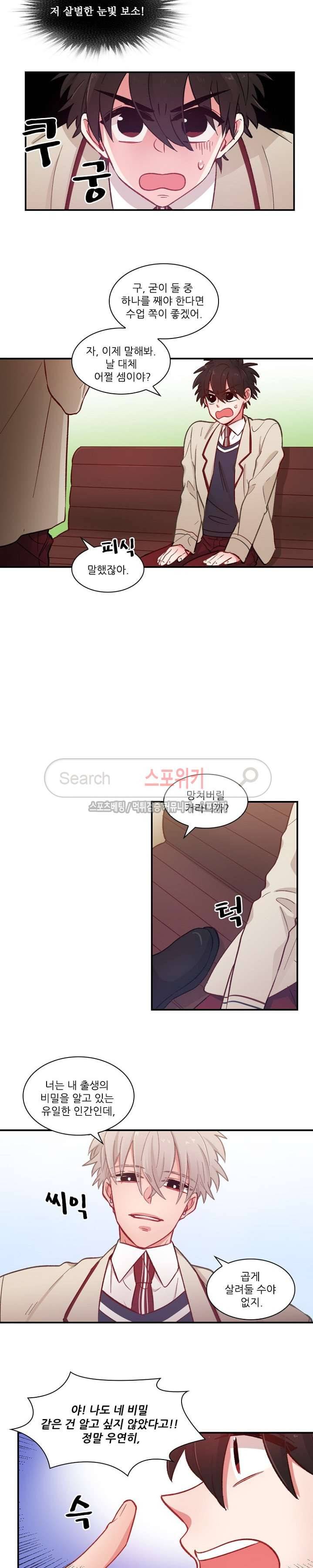 까칠한 룸메이트 30화 4