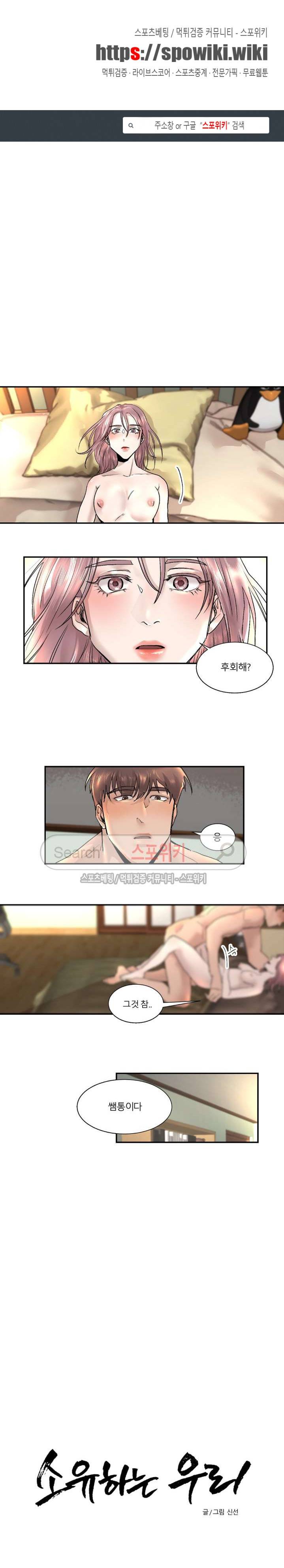 소유하는 우리 58화 1