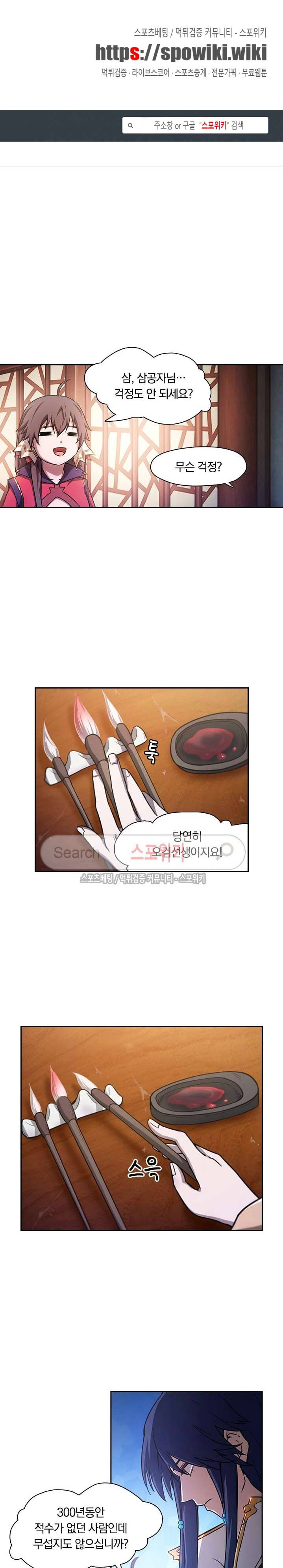 만고검신 21화 1