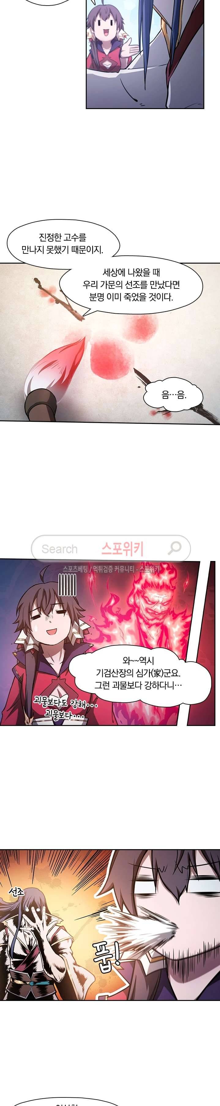 만고검신 21화 2