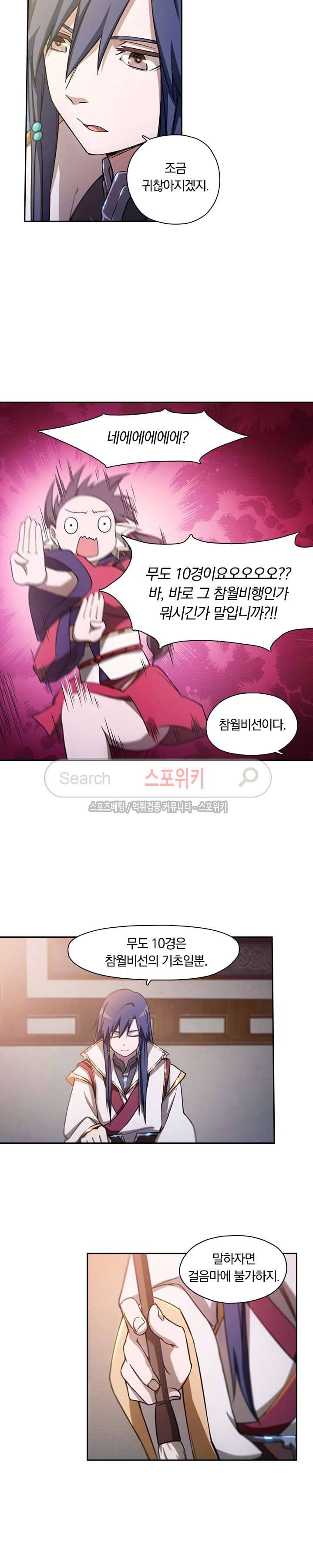 만고검신 21화 4