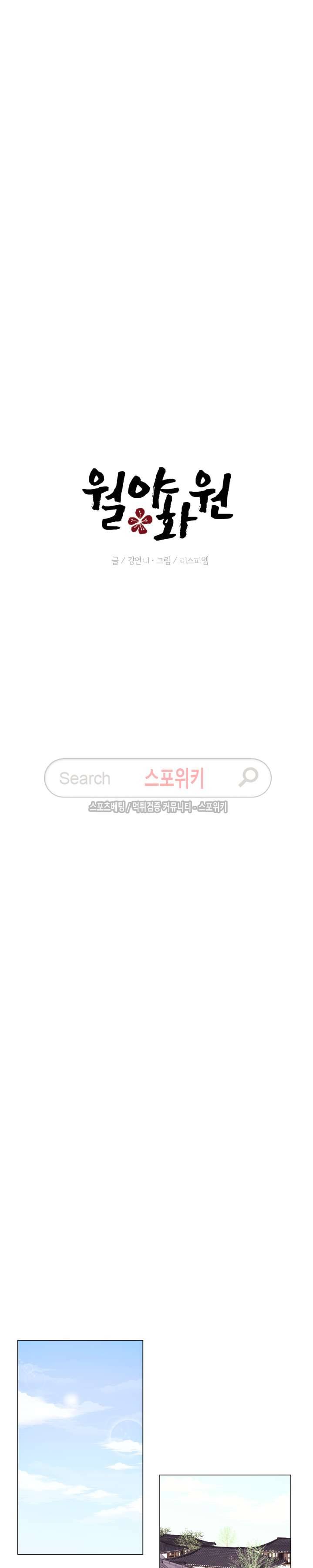 월야화원 95 - 2부 최종화 3
