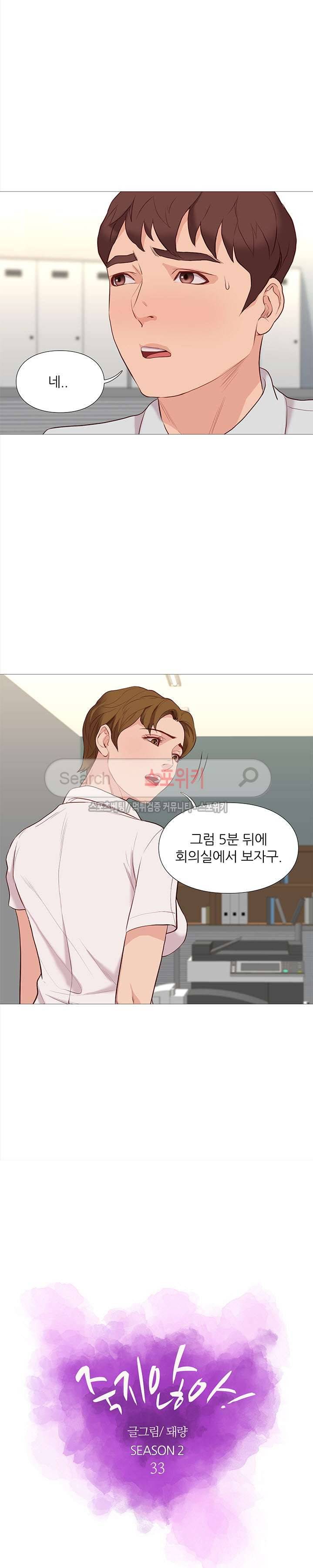죽지 않아 61화 4
