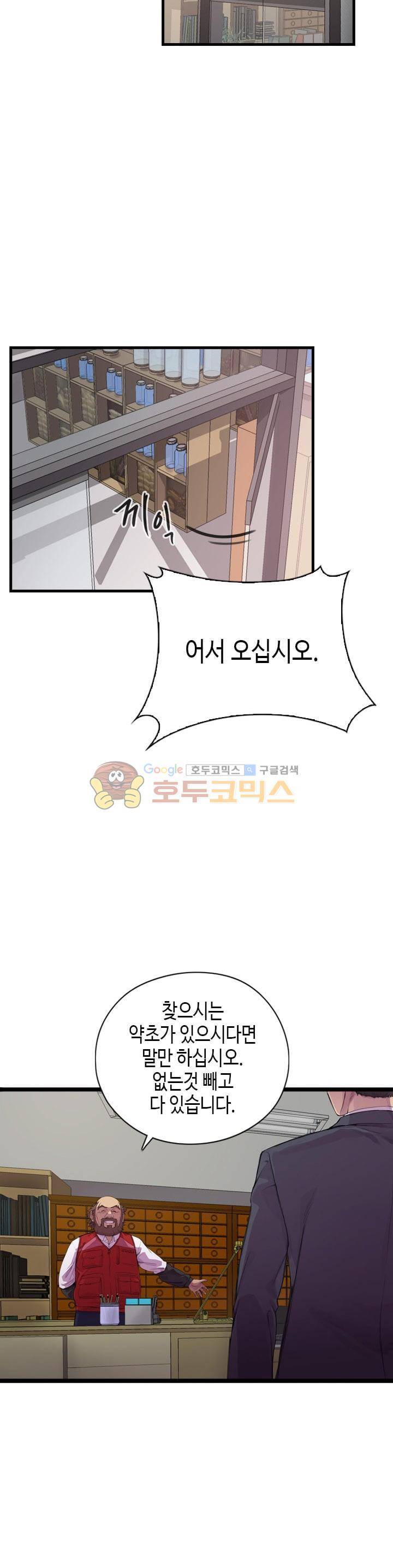 강남화타(완전판) 시즌1 4화 2