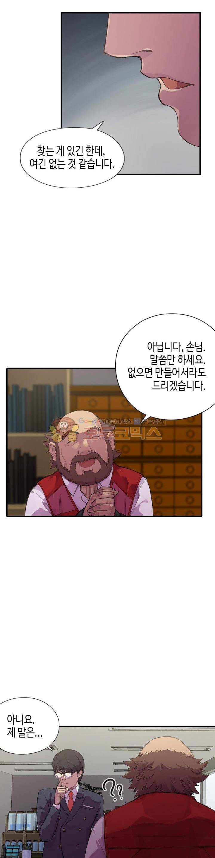 강남화타(완전판) 시즌1 4화 3