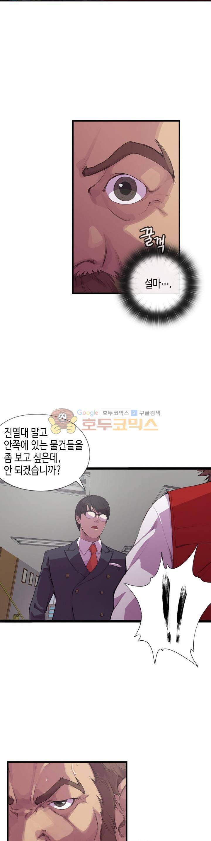 강남화타(완전판) 시즌1 4화 4