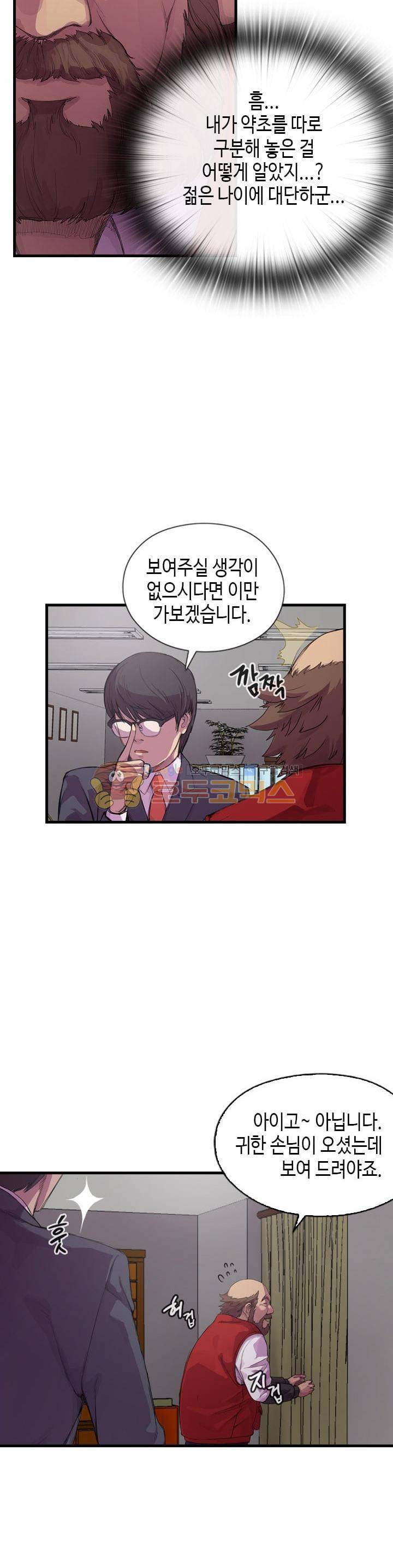 강남화타(완전판) 시즌1 4화 5