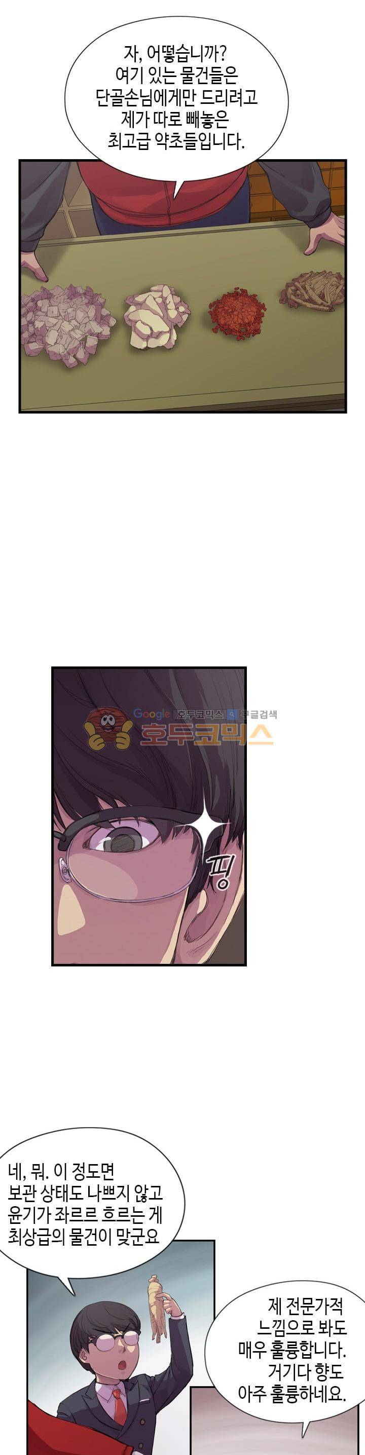 강남화타(완전판) 시즌1 4화 6
