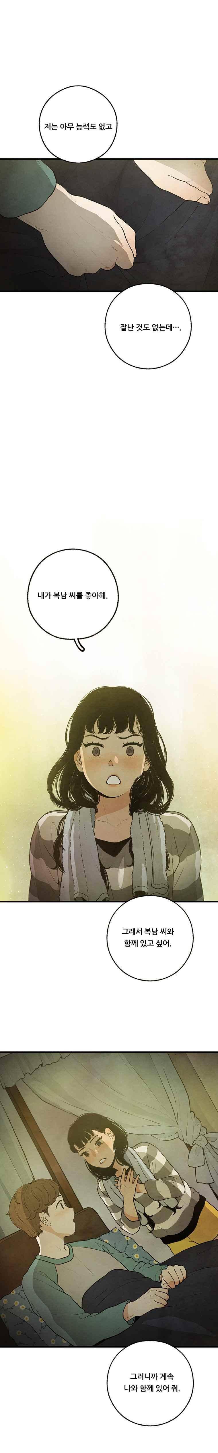 무능력자 49화 4