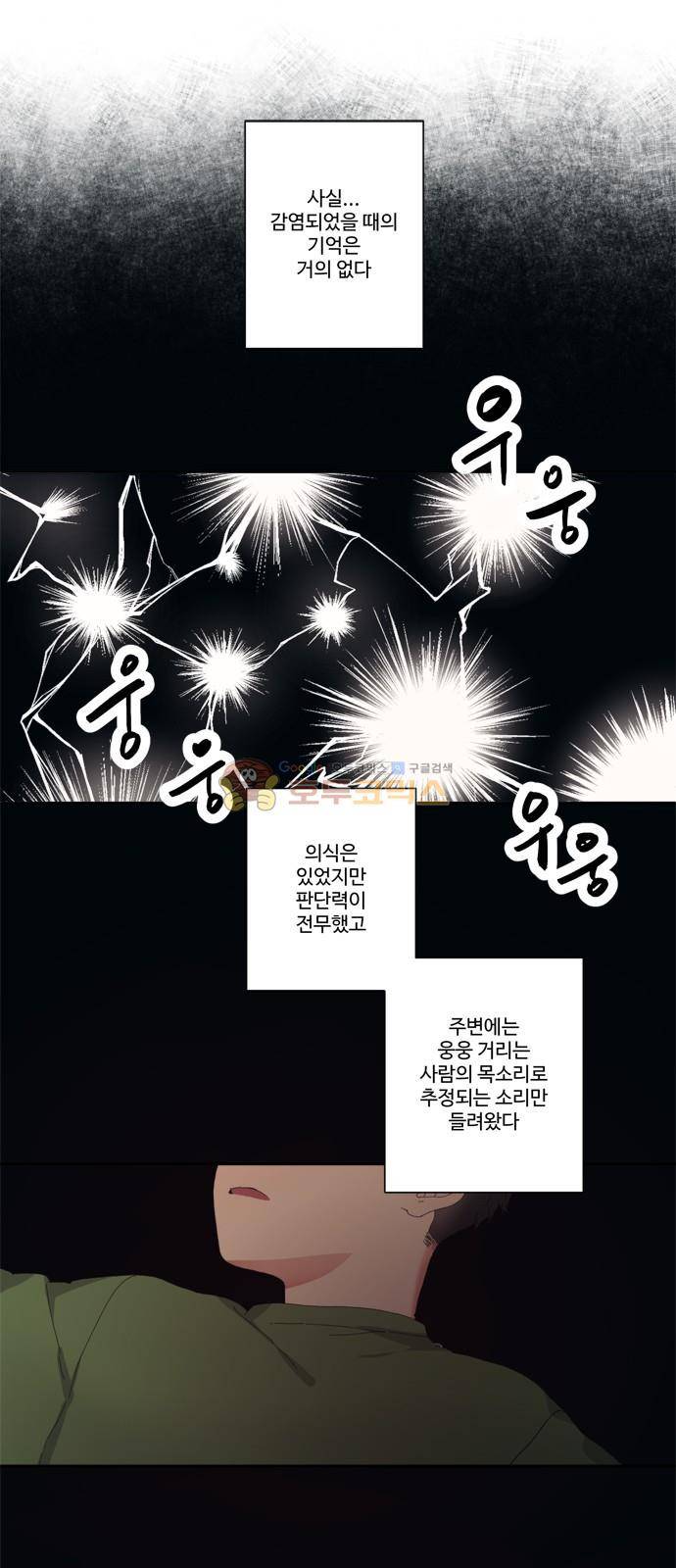 미시령 90화 - 후악호미 (4) 1