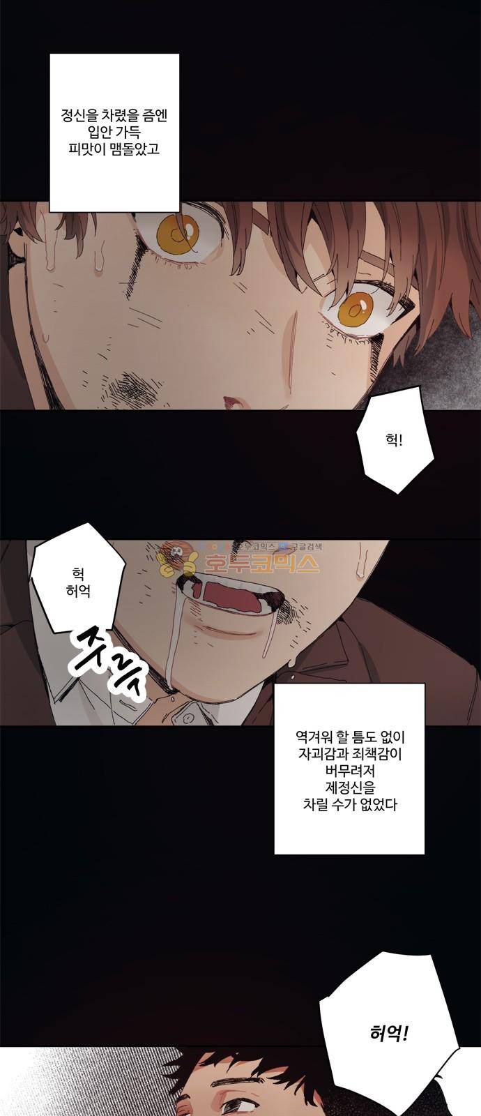미시령 90화 - 후악호미 (4) 2