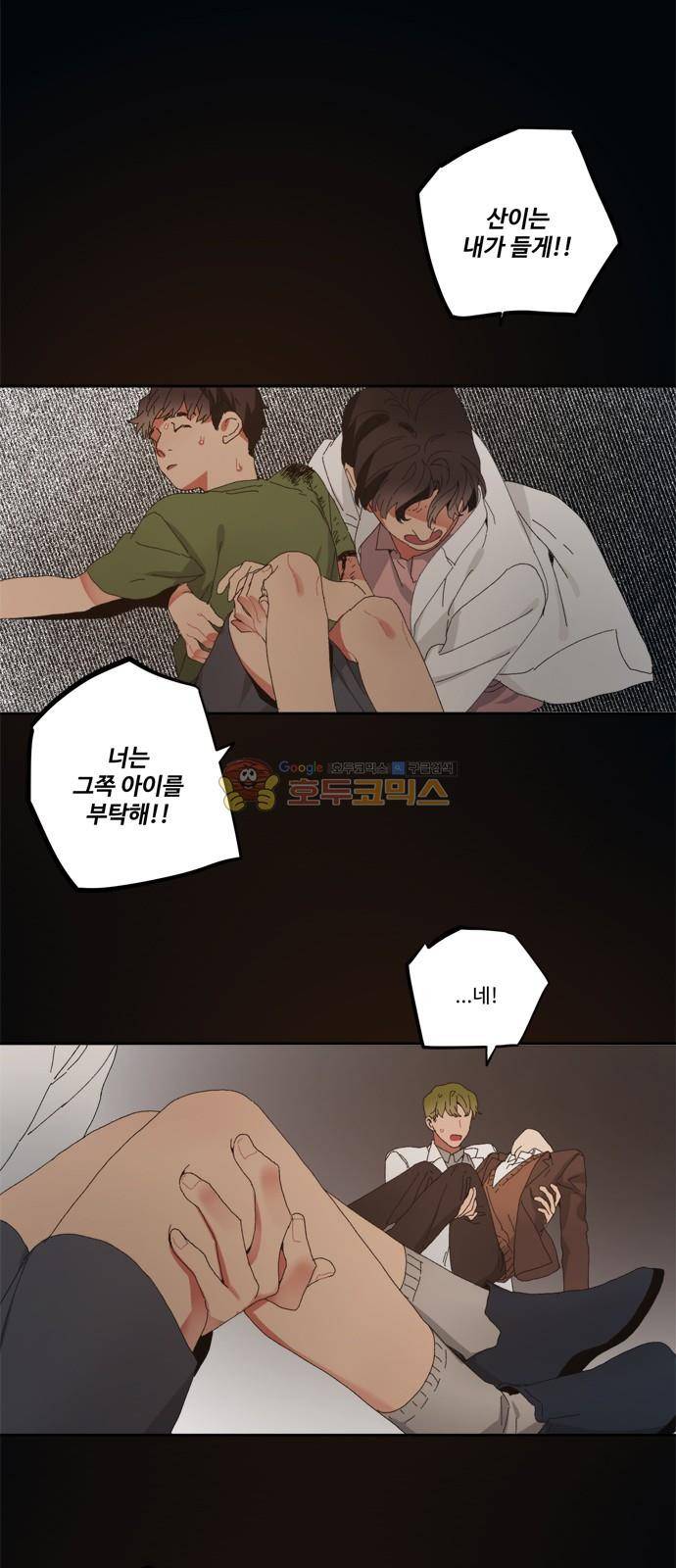 미시령 90화 - 후악호미 (4) 5