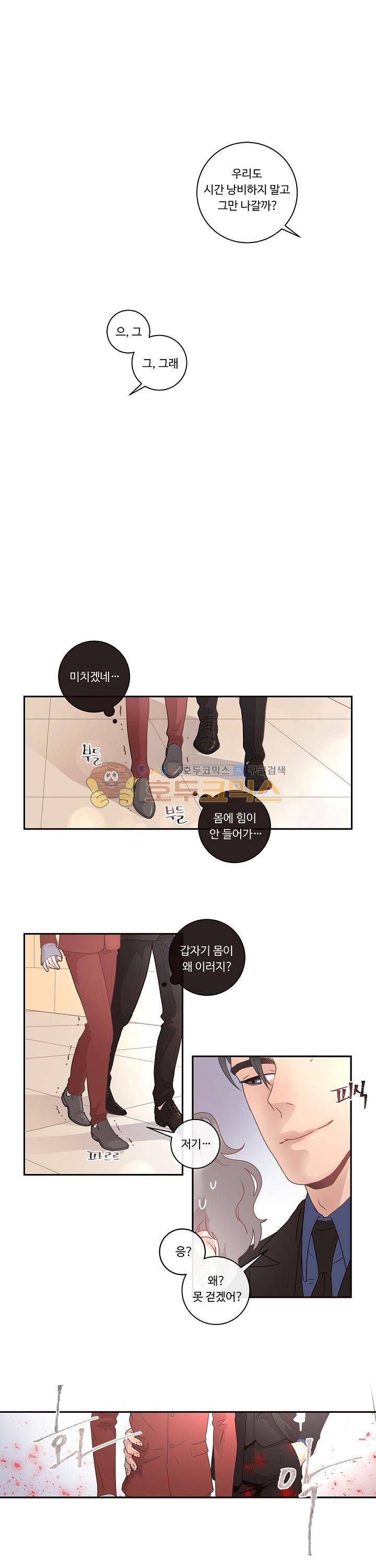 그 알파를 꼬시는 법 3화 1