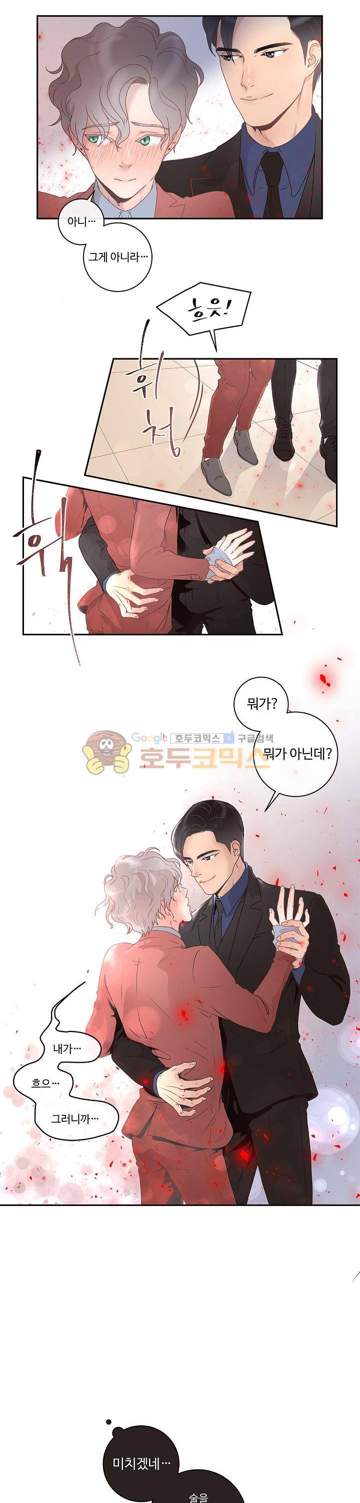 그 알파를 꼬시는 법 3화 2