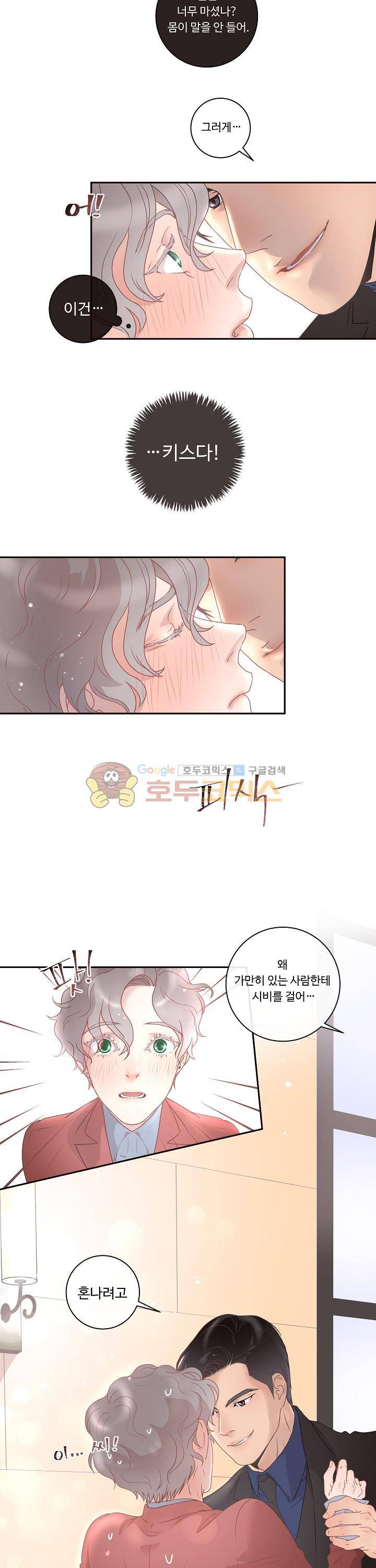 그 알파를 꼬시는 법 3화 3