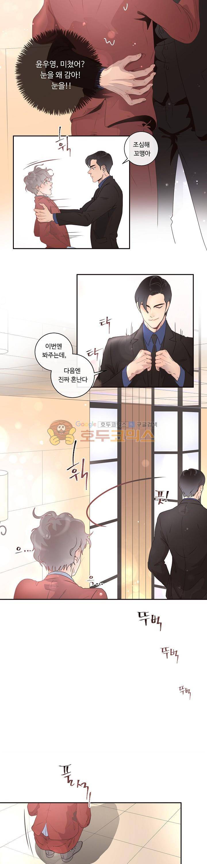 그 알파를 꼬시는 법 3화 4