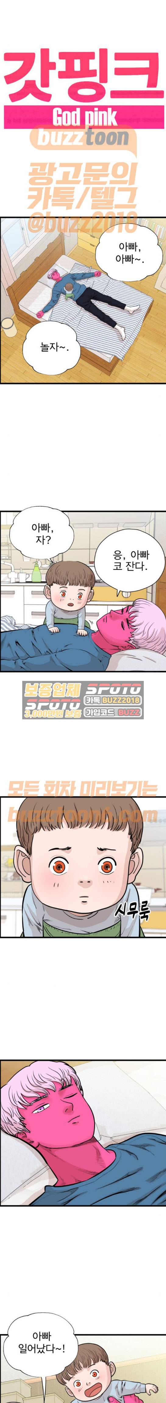 갓핑크 39화 1