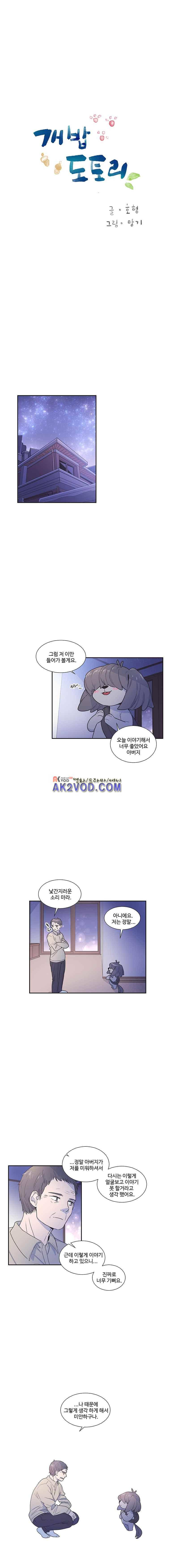 개밥도토리 60화 1
