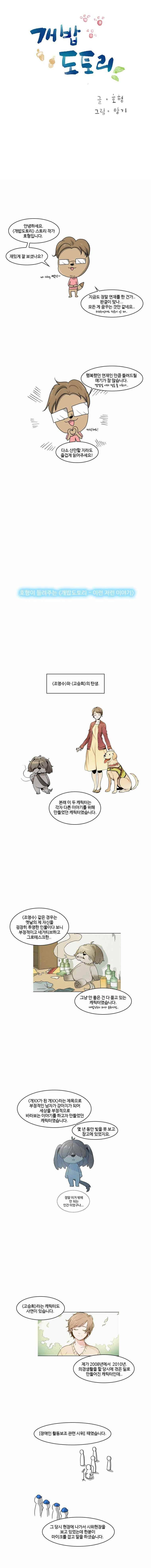 개밥도토리 70화 1