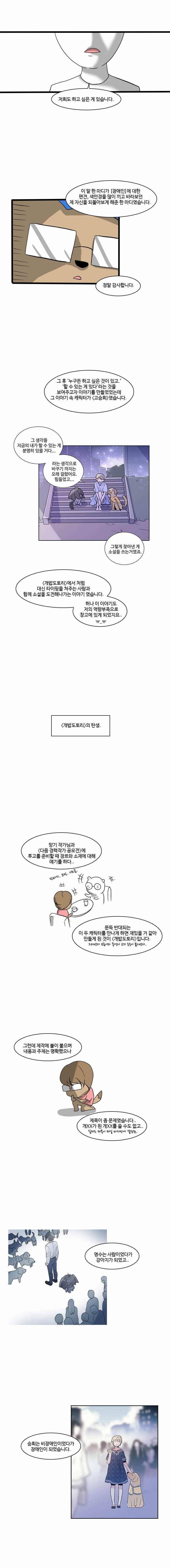 개밥도토리 70화 2