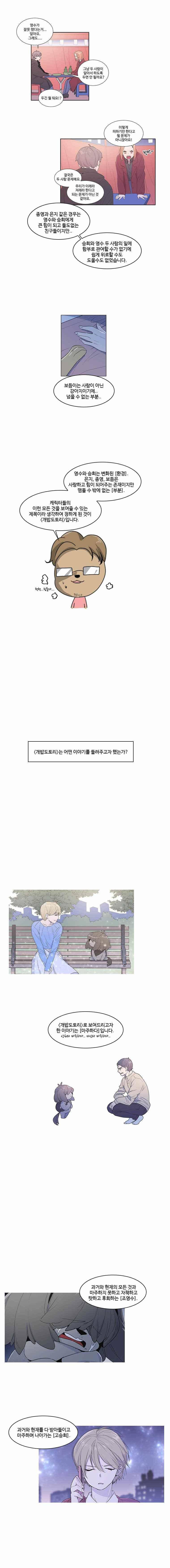 개밥도토리 70화 3