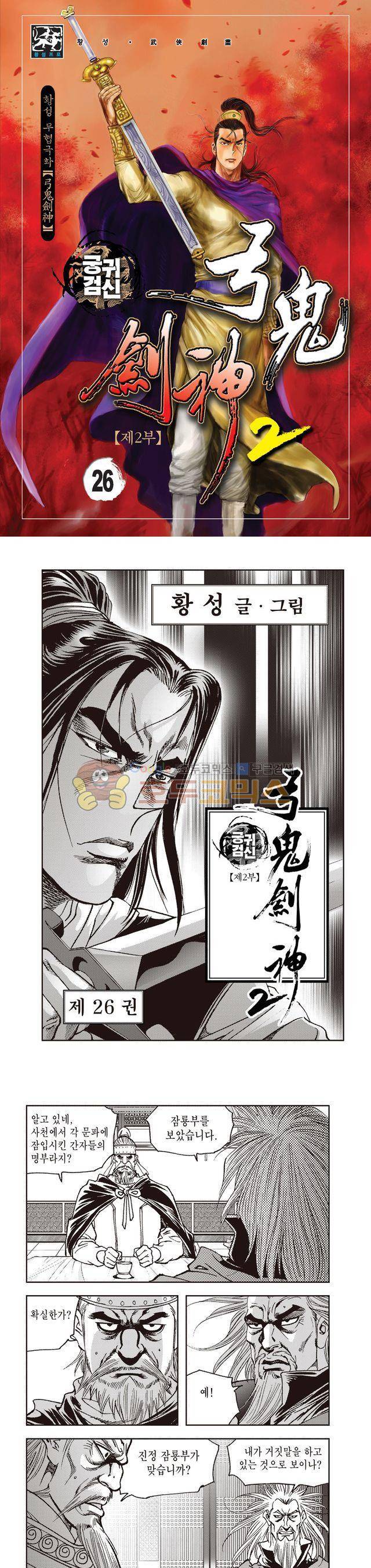 궁귀검신 2부 26권 1