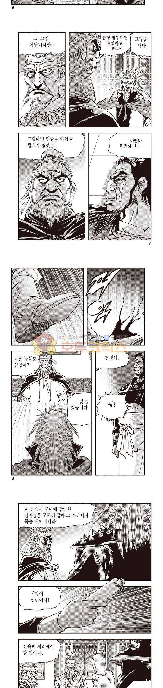 궁귀검신 2부 26권 2