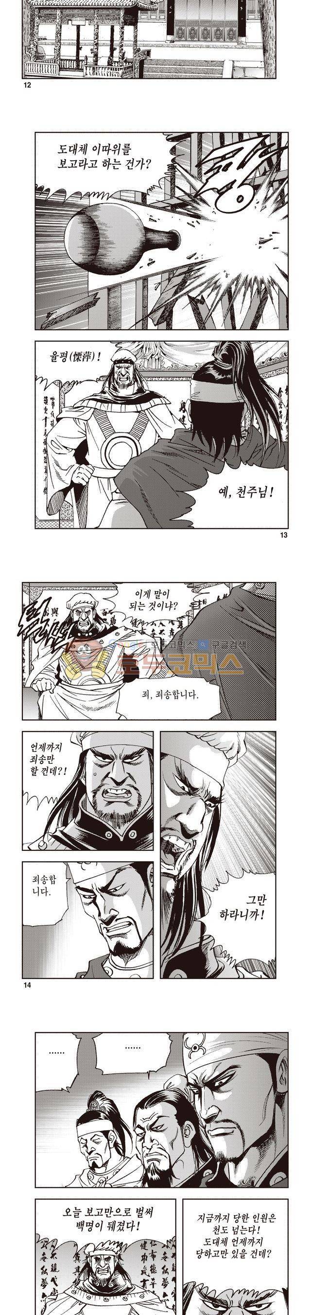 궁귀검신 2부 26권 4