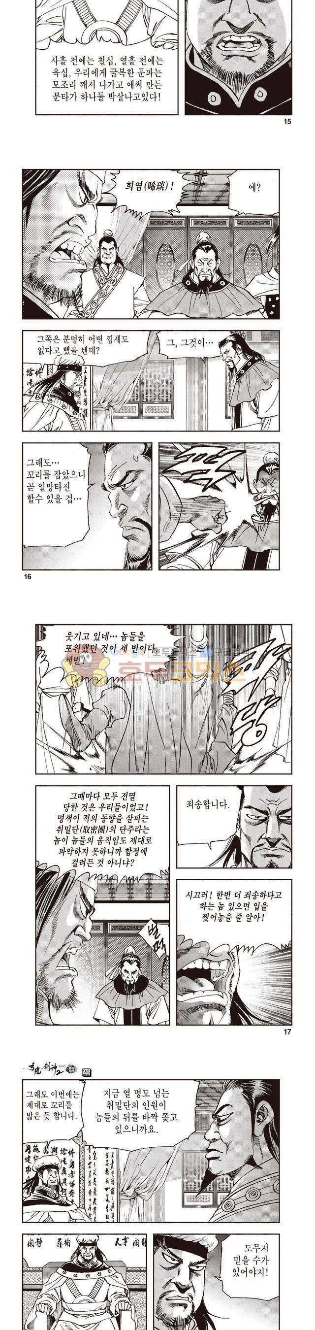 궁귀검신 2부 26권 5