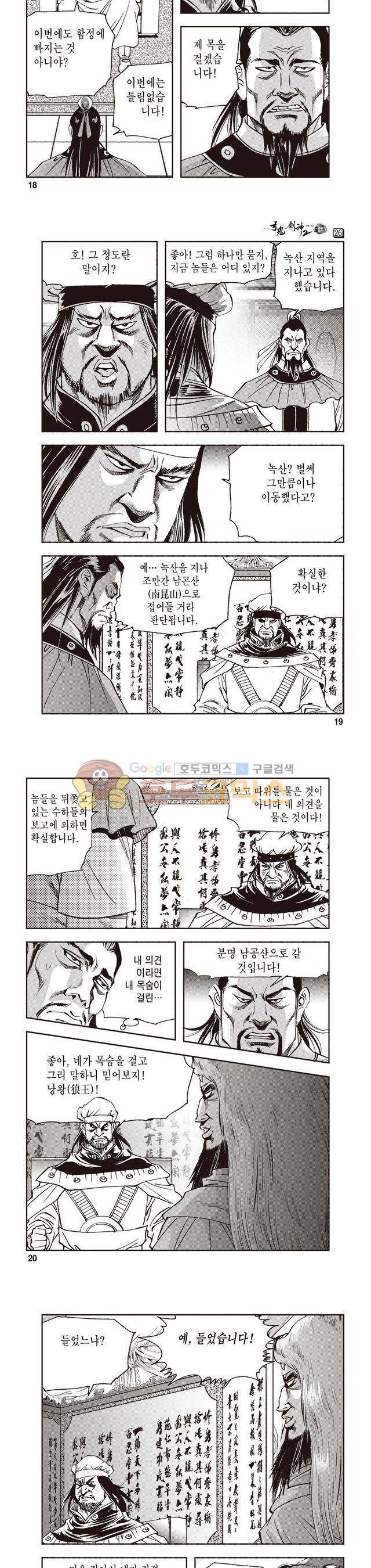 궁귀검신 2부 26권 6