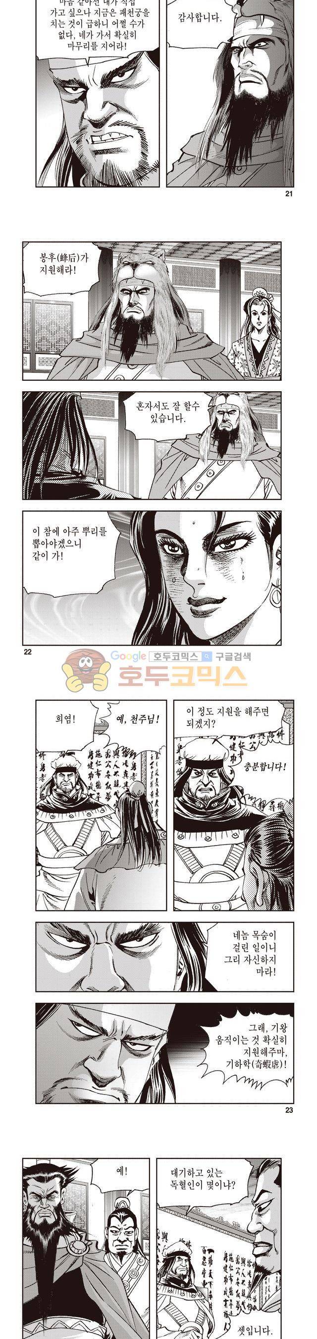 궁귀검신 2부 26권 7